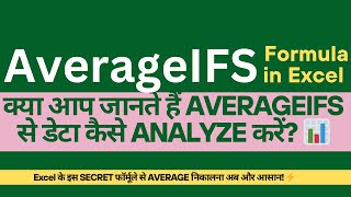 Master AVERAGEIFS in 5 Minutes 🚀 Excel Tutorial [upl. by Shippee]