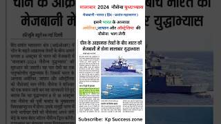 Malabar navy exercise 2024 currentaffairs navy navya dailcurrentaffairs [upl. by Felton]