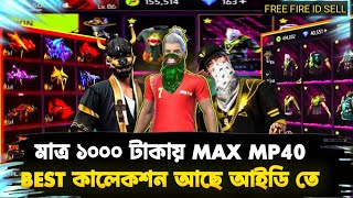 মাত্র ১০০০ হাজার টাকায় MAX MP40 😧 Best কালেকশন আছে আইডি তে  freefire idsell [upl. by Cath]