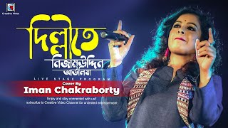 Dillite Nizamuddin Auliya  দিল্লিতে নিজামুদ্দিন আউলিয়া  Iman Chakraborty Live Stage Performance [upl. by Zachariah]