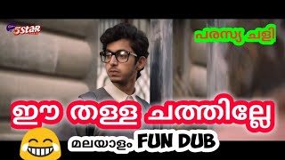 malayalam ads fun dub  പരസ്യ ചളി  Malayalam Comedy  Fun Dub [upl. by Marelya]