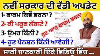 old age pension form fill up  ਨਵੀਂ ਪੰਜਾਬ ਸਰਕਾਰ ਦਾ ਵੱਡਾ ਅਪਡੇਟ  budapa pension scheme in punjab [upl. by Tullus661]