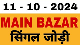 11102024 Main Bazar Single Jodi  Main Bazar Open Today [upl. by Etterual796]