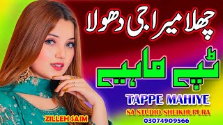 Dukhi Tappe 2024  Challa Mera Ji Dhola  New Punjabi Tappe Mahiye  Zilleh Saim [upl. by Ebba19]