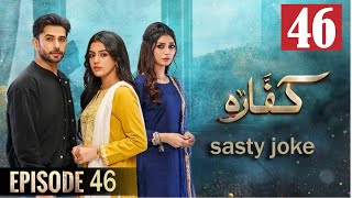 Kafara episode 46 ll 11 September 2024 ll Ali Ansari and laiba Khan and zoya Nasir ll Drama Story l [upl. by Moscow]