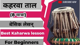 How to Play Kaharwa taal Variation easily  kaharwa taal lesson  Tabla class vrindavan [upl. by Eastlake]