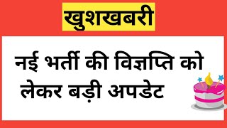 पंचायती राज जैन भर्ती को लेकर बड़ी अपडेटJen vacancy 2023Rajasthan New vacancy [upl. by Onstad]