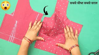 36quotsize Katori Blouse Cutting करना सीखें आसानी से Step By Step [upl. by Ninos]