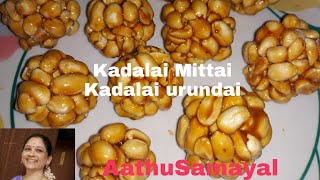 கடலை உருண்டை செய்வது எப்படிKadalai urundai in tamilHow to make kadalai urundaiPeanut chikki [upl. by Salahi]