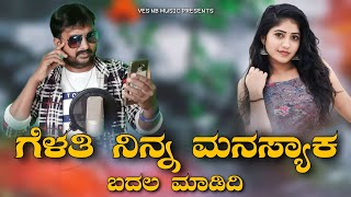 Gelathi Ninna  Pralhad Satti  Dj YmK SolapuR  Kannada Janapada song  Janapada Dj Song [upl. by Narrad]