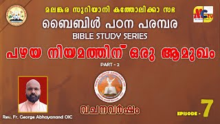 വചനവർഷം 202425  Epi  7  Introduction to Old Testament  Rev Fr George Abhayanand OIC [upl. by Ycnaf]