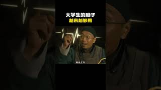 要不怎么说是大学生呢，脑子就是好用啊搞笑 内容过于真实 万万没想到 [upl. by Xylia]