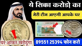 sell old coins and rare note direct to real old currency buyers in currency exhibition 2024📲फोन करो [upl. by Cleodell569]