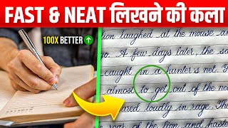 तेज़ी के साथ सुन्दर लिखने की कला  Write Beautifully With Fast Speed ✍️ [upl. by Latterll]