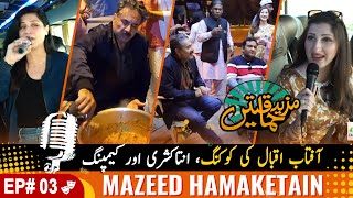 Mazeed Himaqatain  Aftab Iqbals Cooking  Antakshari  Camping  Quiz  26 Feb 2024  GWAI [upl. by Negem]