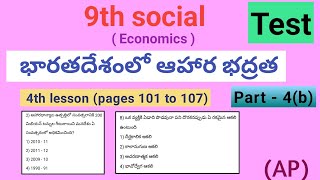 9th social Economics 4th lesson భారతదేశంలో ఆహార భద్రత part 4b test pages 101 to 107 AP [upl. by Idaline]