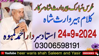 Heer waris shah ustaad sardar ahmad kamboh 2492024 saleem movie 03006598191 [upl. by Kilar]