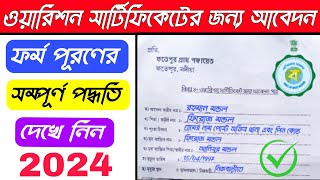 ওয়ারিশন সার্টিফিকেটের জন্য আবেদন পত্র পূরণ পদ্ধতি 2024  warison certificate apply in West Bangla [upl. by Melitta]