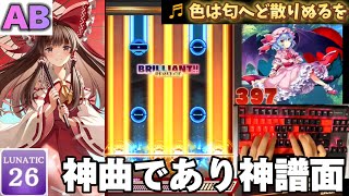 【ダンカグPL】色は匂へど散りぬるをLUNATIC 26【ALL BRILLIANT】 [upl. by Anahsor]