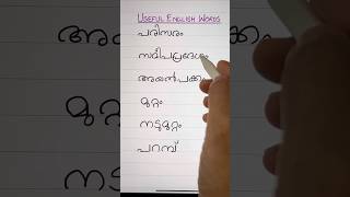 USEFUL ENGLISH VOCABULARY 📌  EVERYDAY ENGLISH WITH SONIA  Shorts  Spoken English in Malayalam [upl. by Melise89]