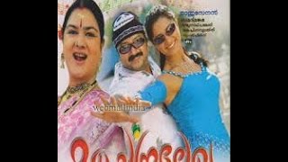 Madhuchandralekha  2006 Malayalam Movie  Jayram  Urvashi  Mamtha Mohandas  Malayalam HD Movies [upl. by Ethelstan]