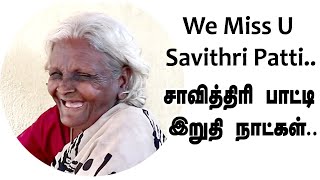 சாவித்திரி பாட்டியின் இறுதி நாட்கள் திருவண்ணாமலை Savithri Patti Death Video Tiruvannamalai 360 [upl. by Ewens]