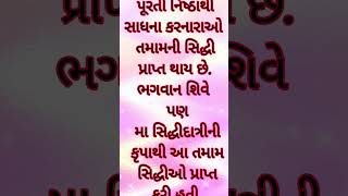 નવરાત્રી ના નવમા નોરતે માં સિદ્ધિદાત્રી ની ઉપાસના થાય છે shorts navdurga vikramdarji [upl. by Beverlie940]