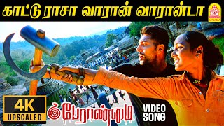 Kaatu Puli  4K Video Song  காட்டு புலி  Peranmai  Jayam Ravi  S P Jananathan  Vidyasagar [upl. by Aileen182]