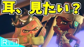 【スプラトゥーン2】テンタクルズの2人の耳ってあるの？どうなってるの？え！そうなってるの！？ スプラ小ネタ [upl. by Acul]