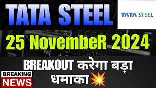 Tata Steel latest news 🔴 25 November 🔴 Tata steel share news today  Tata steel share latest news [upl. by Him]