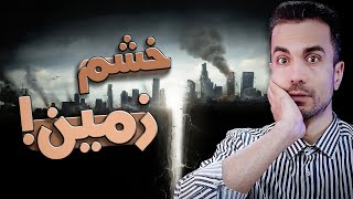 زلزله چطور ایجاد میشه؟ [upl. by Nybor]