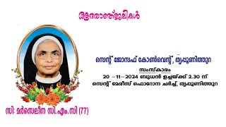 FUNERAL LIVE  Sr MARCELINO  ON 20112024  IST 100pm ONWARDS  MALAYALAM VLOGS ONAKKOOR [upl. by Jocelyne]