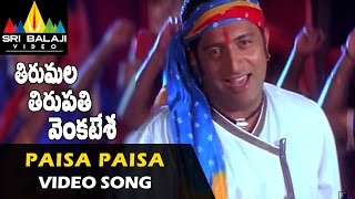 Tirumala Tirupati Venkatesa Video Songs  Paisa Paisa Video Song  Srikanth Roja  Sri Balaji Video [upl. by Cima]