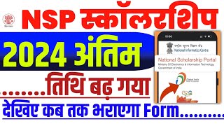 NSP Scholarship 202425  NSP Scholarship last date  NSP Scholarship 202425 Apply Kaise Kare [upl. by Ryter366]