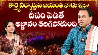 ఇలా దీపం పెడితే అజ్ఞానం తెలగిపోతుంది Sri Karthaveeryarjuna Dwadasa Nama Jubilee  Disha Gayathri [upl. by Kate]