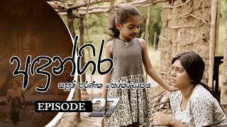 Andungira  Episode 27  20211218  ITN [upl. by Netsud]