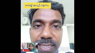 നെയ്യ്കാപ്പി കുടിച്ചാലുള്ള ഗുണം RajeshideasYT777 [upl. by Liddy]