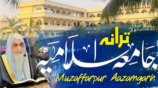 Tarana e Jamia Islamia Azamgarh  Ye bage Taqi hai bage Taqi  voice Hafiz Anwar Rasheed [upl. by Cass]