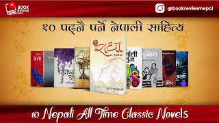 १० पढ्नैपर्ने नेपाली साहित्य  10 Nepali All Time Classics  Nepali Book Review [upl. by Akehsay761]