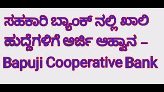 Bapuji cooperative bank recruitment 2024 [upl. by Ariay693]