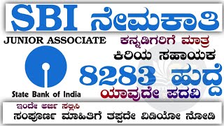 SBI RECRUITMENT 2023SBI Junior associates jobs 2023 [upl. by Akinak]