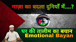 🇵🇸 Palestine Ke Muslaman To Kamyab Ho Gaye 💖 Bayan by Mohammed Gufran Palestine bayan Allahuakbar [upl. by Nacnud]