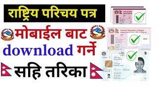 Rastriya Parichaya Patra Kasari Download Garne  How To Download amp Print National ID Card Nepal [upl. by Slayton]