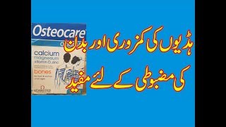 Osteocare Tablet Benefits In Urdu 2019  Vitamin D3 Is also Used For Strong amp Healthy Bone [upl. by Uhn]