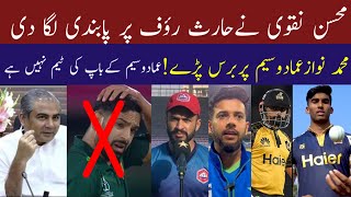 Big News 🛑 PCB Suspend Haris Rauf  M Nawaz Angry on Imad  Sarfraz Khan vs EngUbaid on Babar Azam [upl. by Sperry]