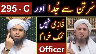 295C on Mufti Tariq Masood Umarkot Doctors MURDER Engineer Muhammad Ali Mirza [upl. by Llyrehc]