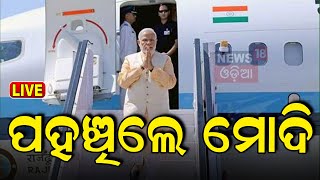 PM Modi In Odisha Live ପହଞ୍ଚିଲେ ପ୍ରଧାନମନ୍ତ୍ରୀ  Subhadra Yojana  PM Modis Birthday  Odia News [upl. by Gilba75]