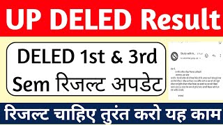 DELED 1st Semester Result 2024  up deled 1st amp 3rd sem sem result date 2024  up deled result date🔥 [upl. by Esdnil131]