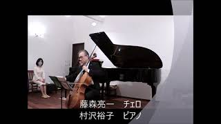 愛の賛歌 12272020 藤森亮一チェロリサイタルNatur Musik Salon [upl. by Sidalg68]