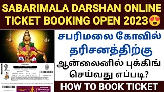 sabarimala online ticket booking 2023 tamil  how to book sabarimala online ticket tamil sabarimala [upl. by Roma114]